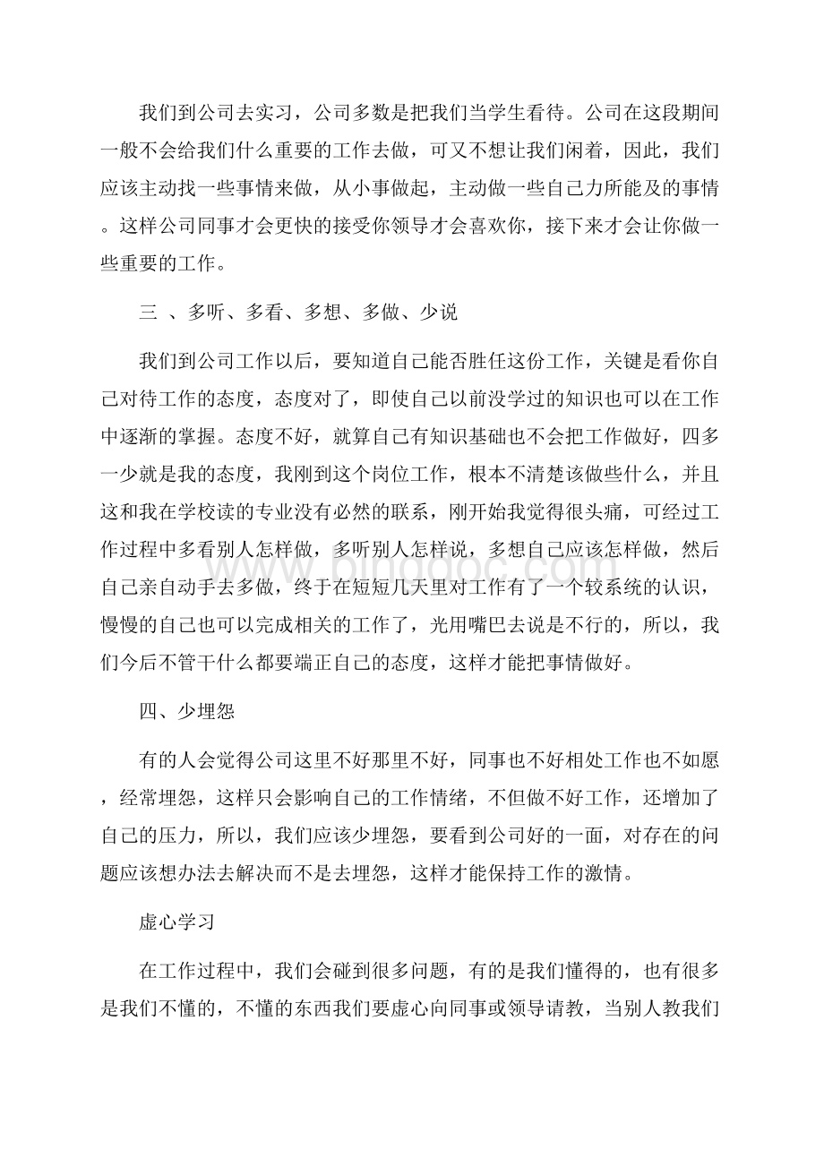 在公司综合部实习心得（共5页）2900字.docx_第3页