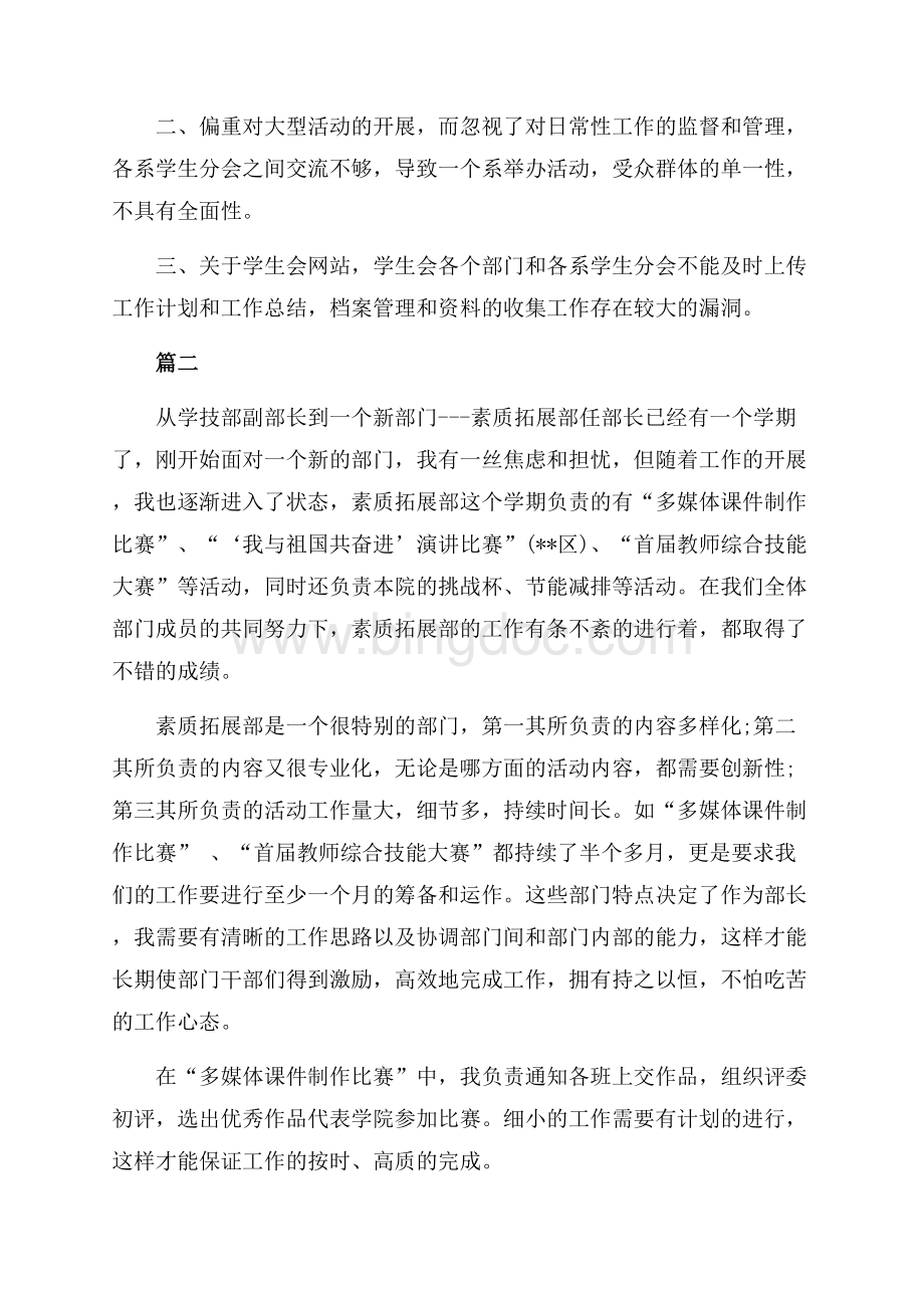 学生会个人年度工作总结（共5页）3000字.docx_第3页