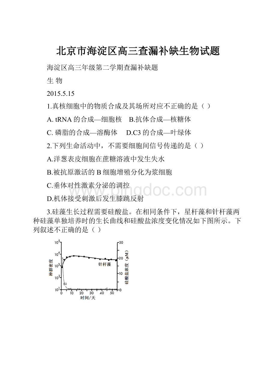 北京市海淀区高三查漏补缺生物试题.docx