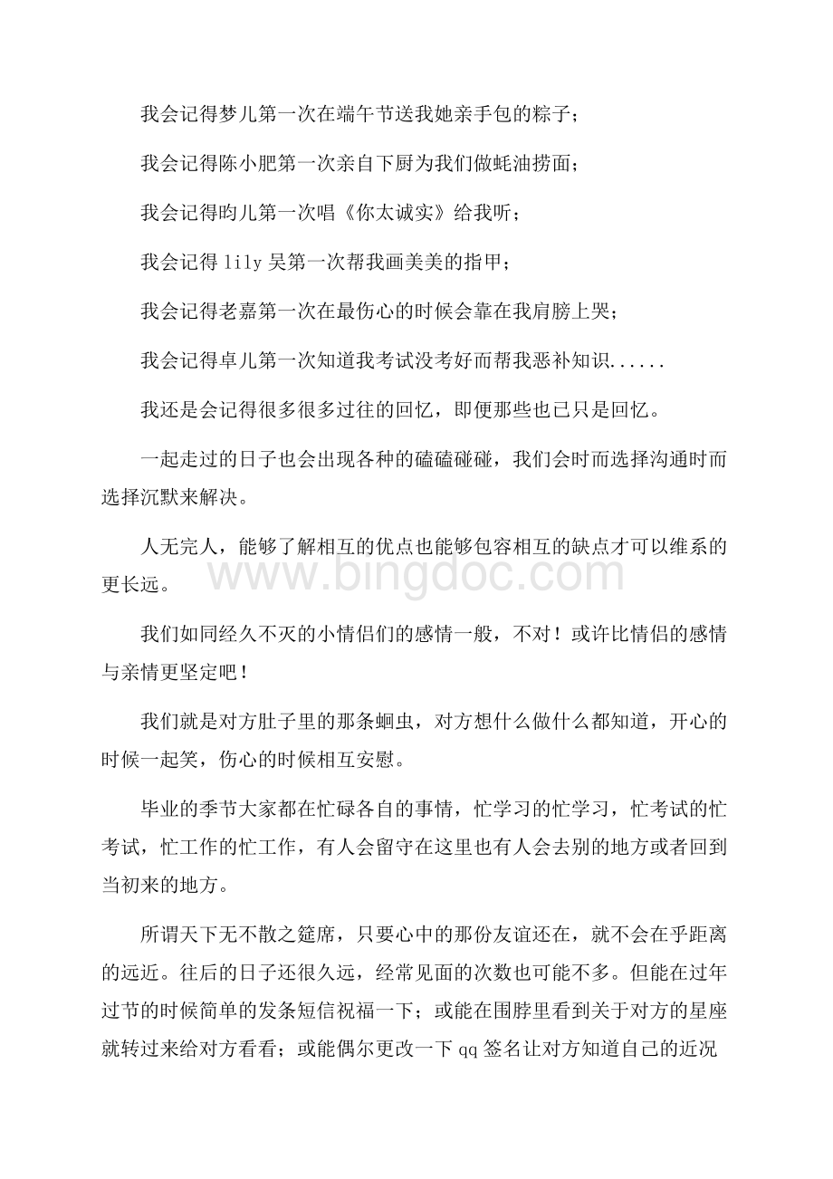 文学专业学生毕业留言（共2页）1100字.docx_第2页