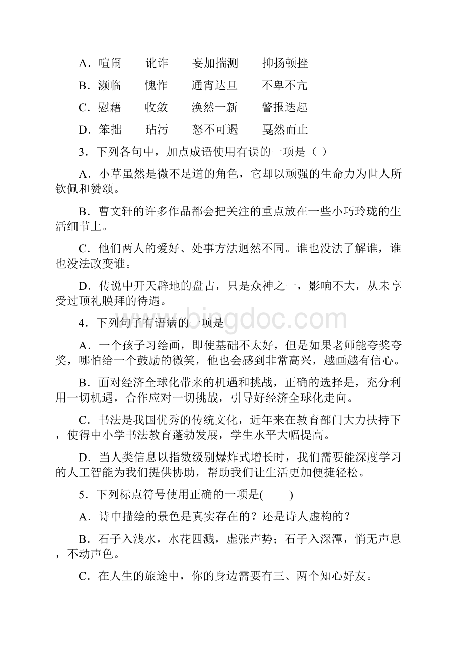 贵州省黔东南黔西南黔南中考模拟语文试题四附带详细解析及作文范文.docx_第2页