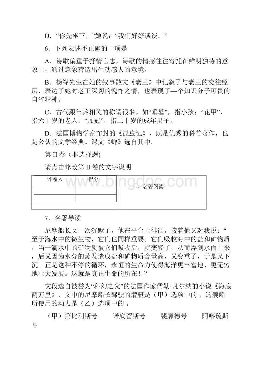 贵州省黔东南黔西南黔南中考模拟语文试题四附带详细解析及作文范文.docx_第3页