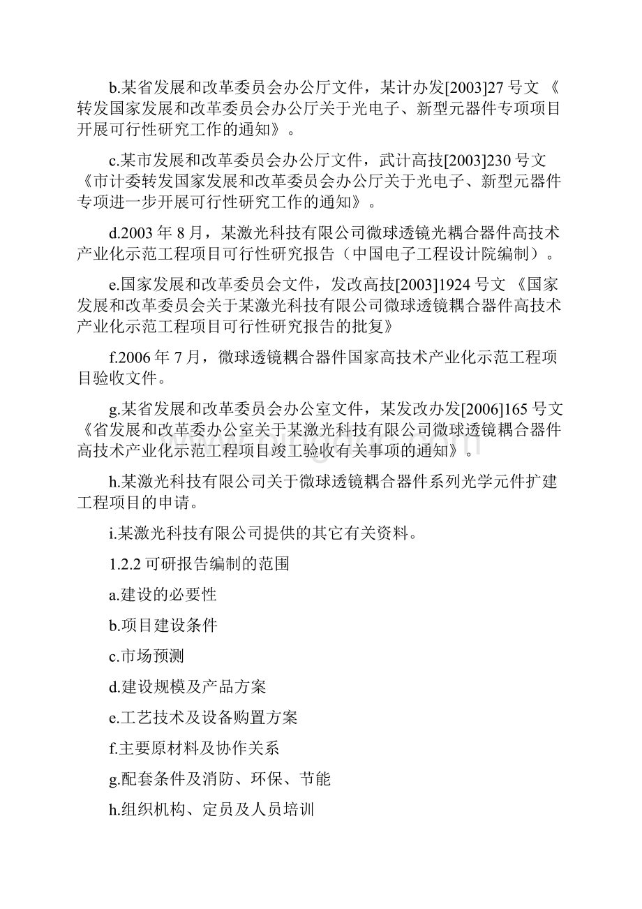 XXX微球透镜耦合器件系列光学元件扩建工程可行性研究报告.docx_第3页