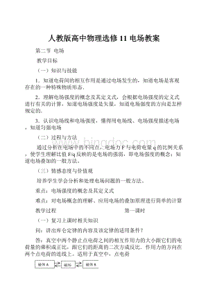 人教版高中物理选修11 电场教案.docx