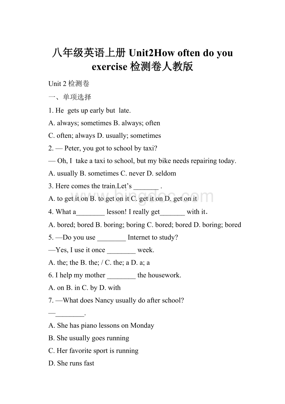 八年级英语上册Unit2How often do you exercise 检测卷人教版.docx