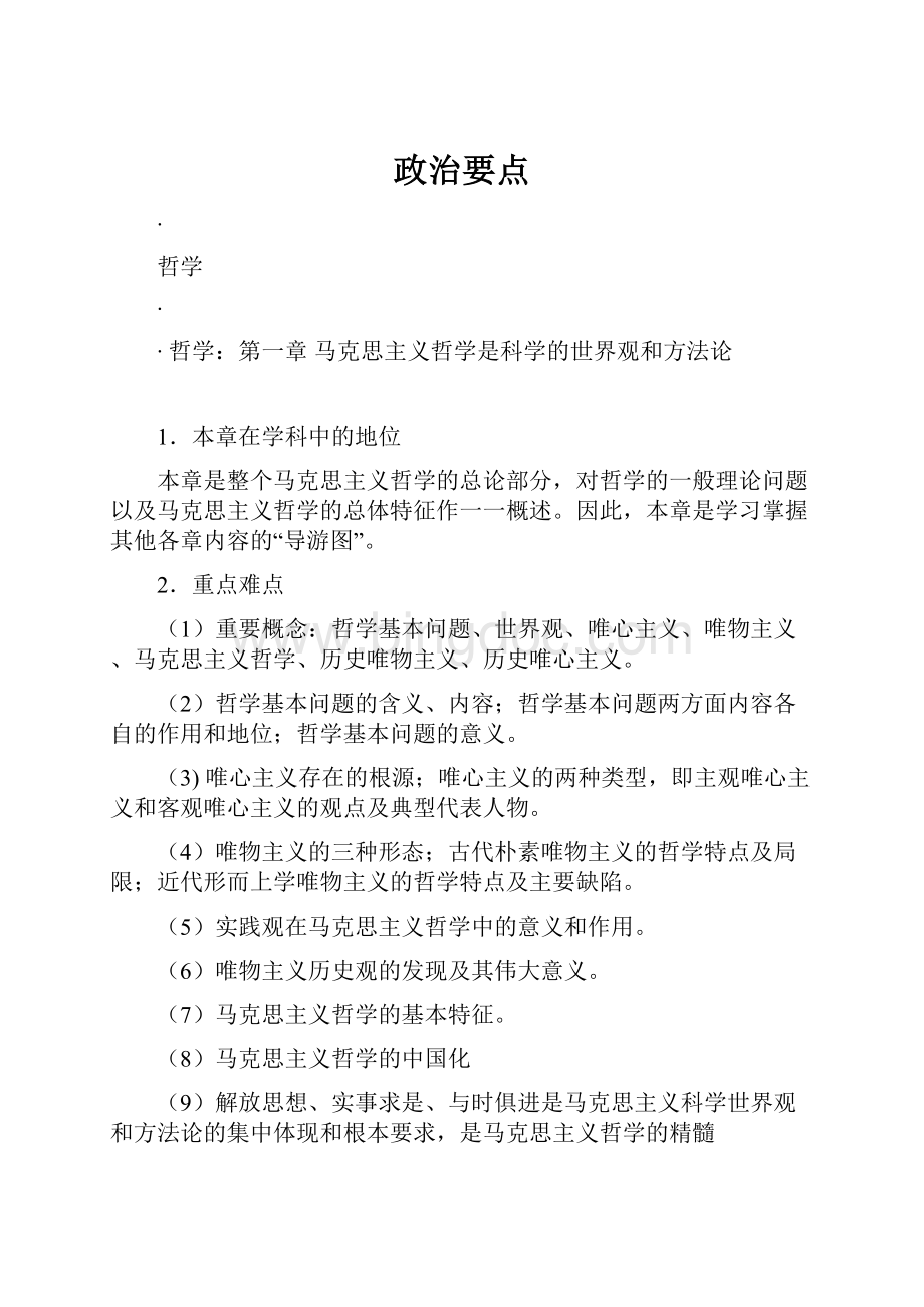 政治要点.docx_第1页