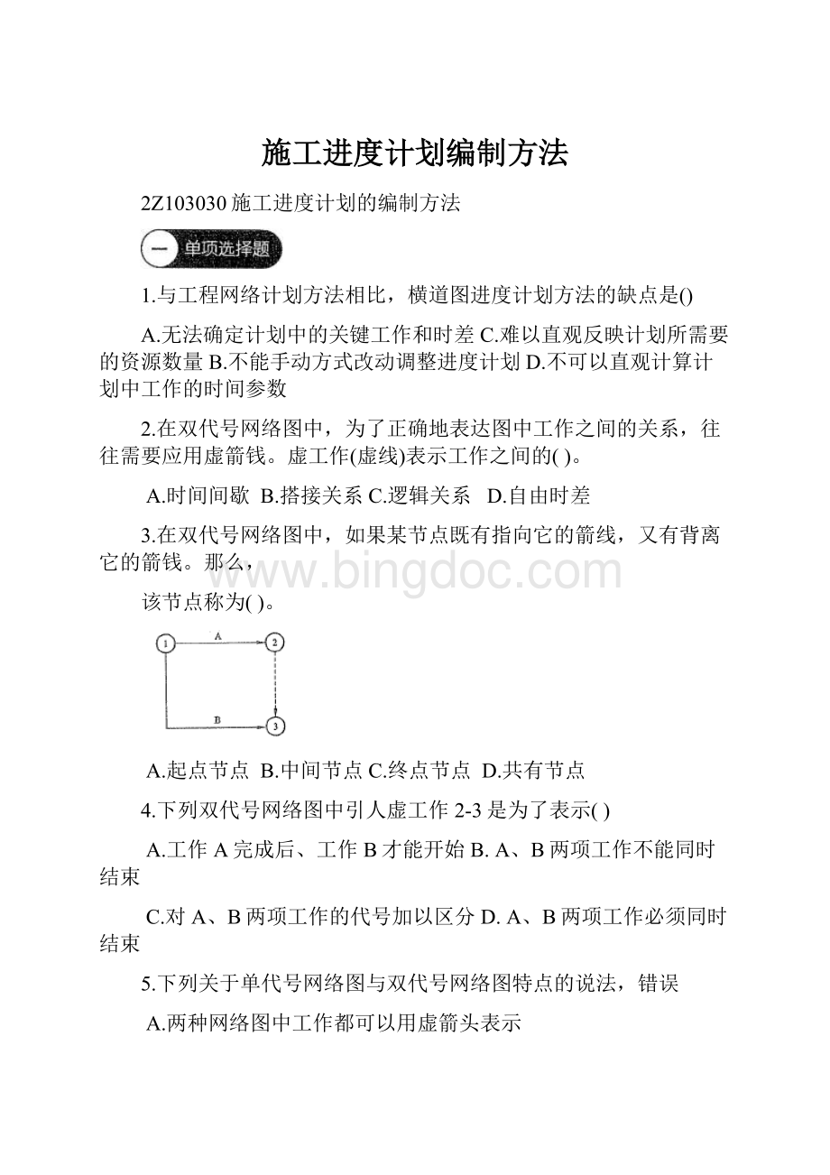 施工进度计划编制方法.docx_第1页