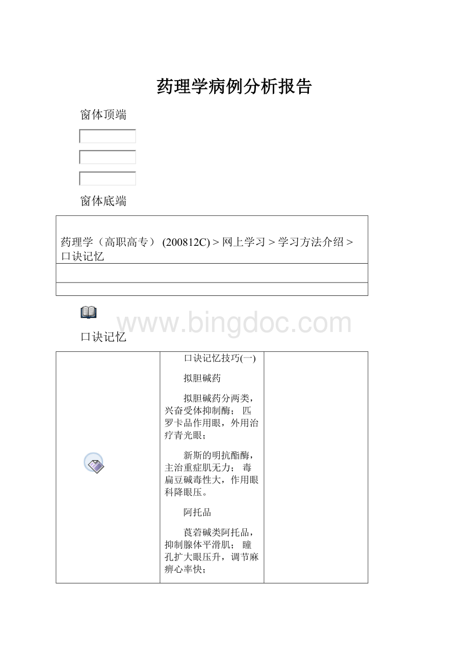 药理学病例分析报告.docx_第1页