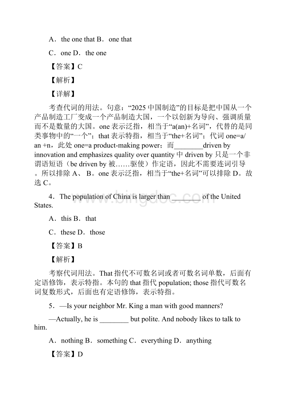 高三英语代词专题训练答案及解析.docx_第2页