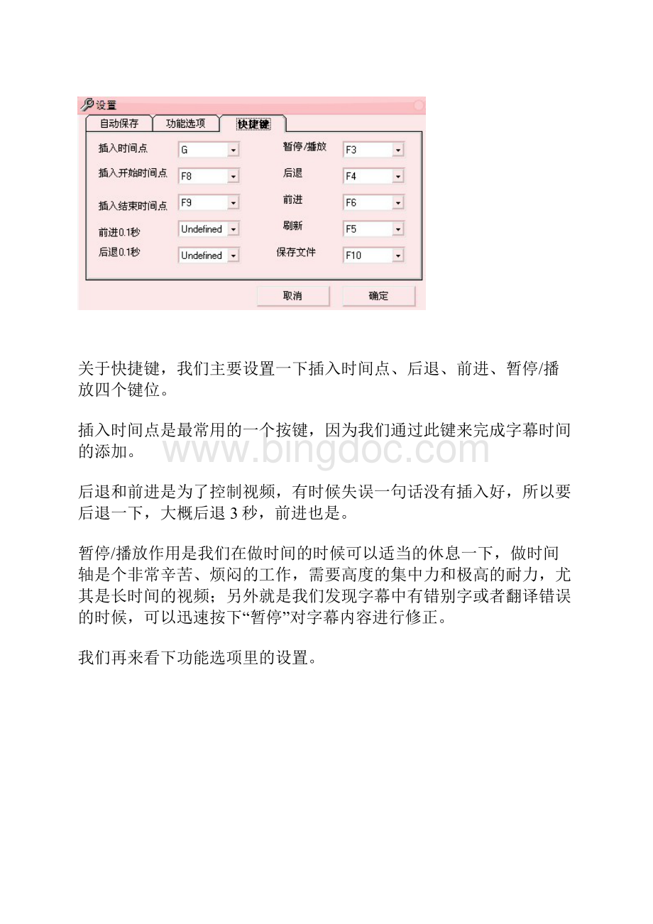 Popsub时间轴制作教程.docx_第3页