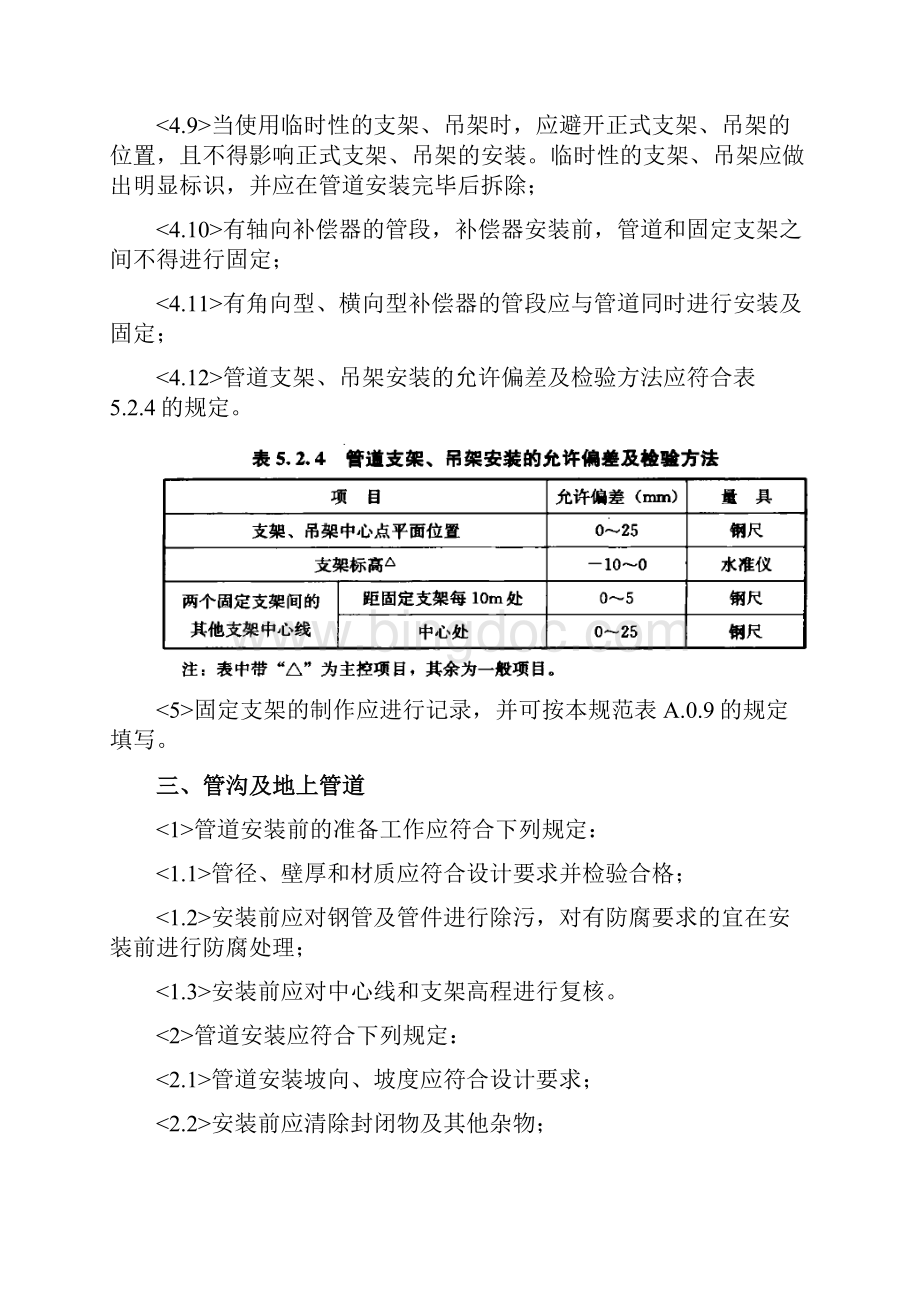 管道安装方案.docx_第3页