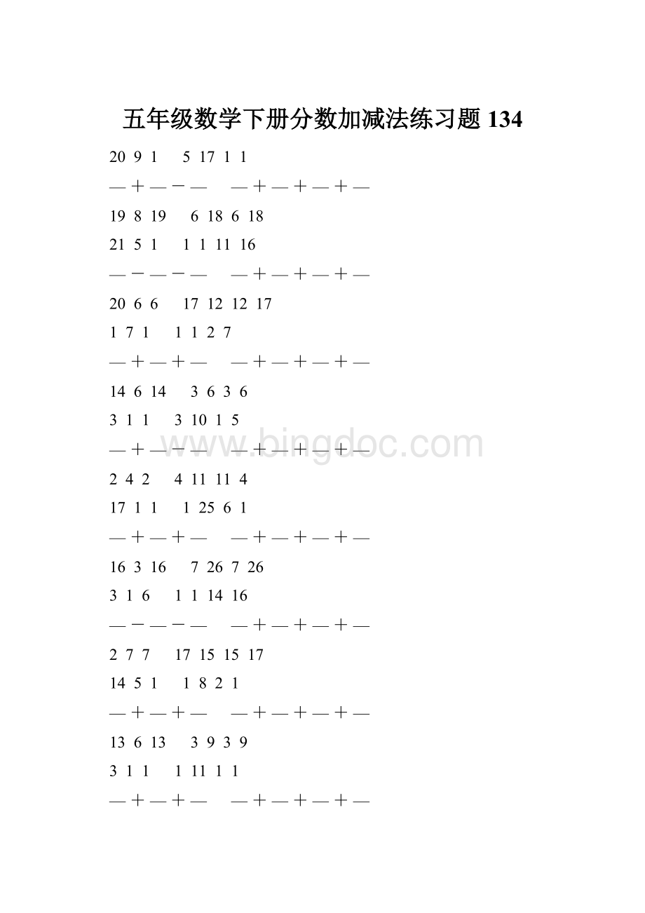 五年级数学下册分数加减法练习题 134.docx_第1页