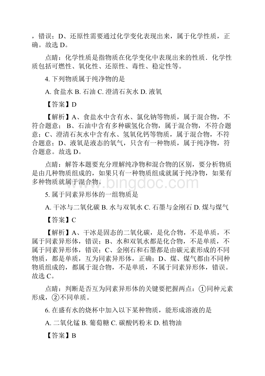上海市徐汇区学年九年级第一学期学习能力诊断化学试题解析版.docx_第2页