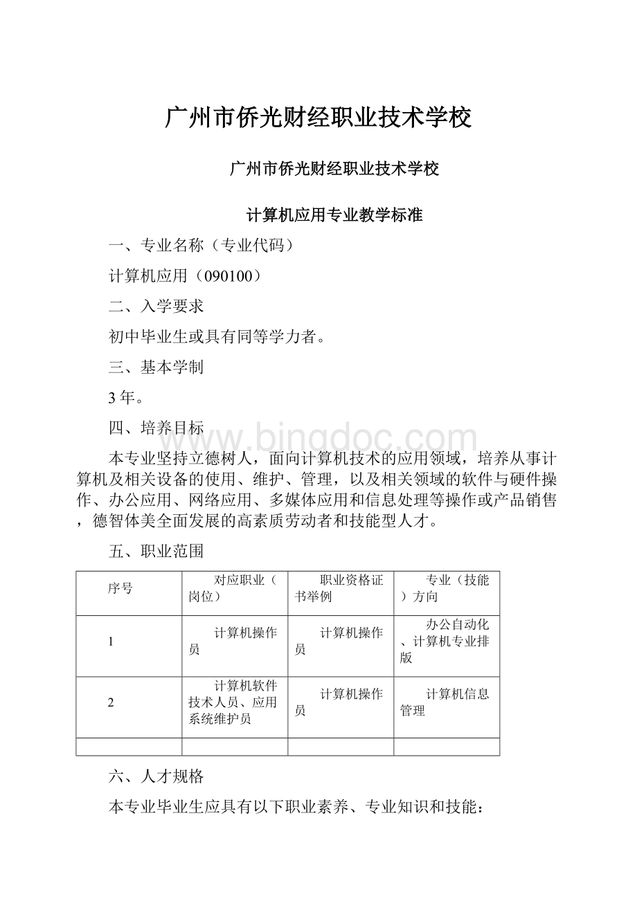 广州市侨光财经职业技术学校.docx