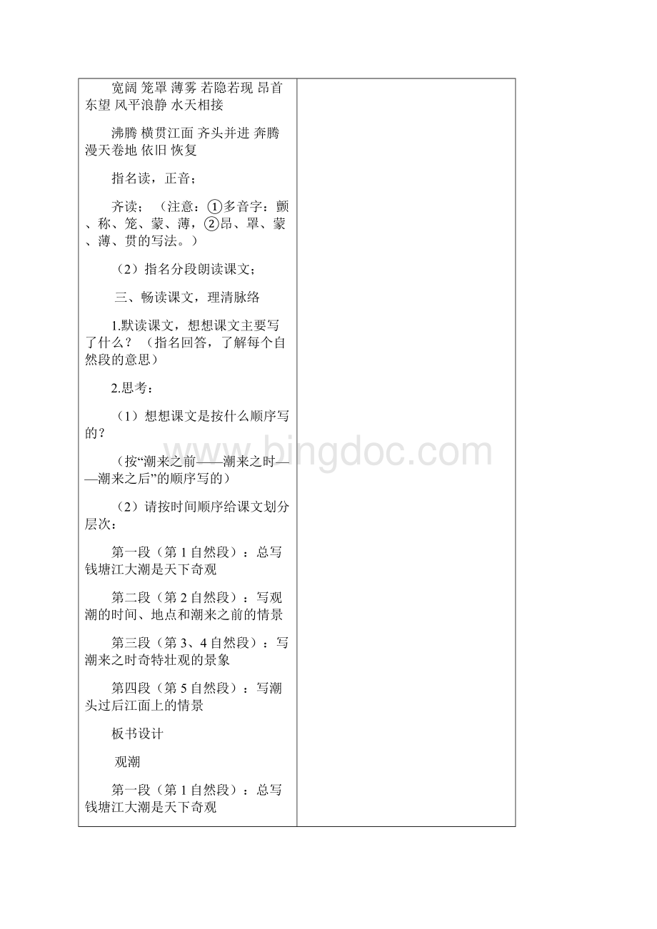 人教版小学四年级语文上册第一单元教案.docx_第2页