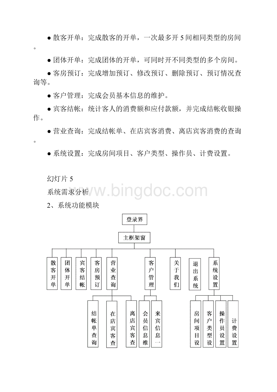 酒店管理系统设计汇报.docx_第2页