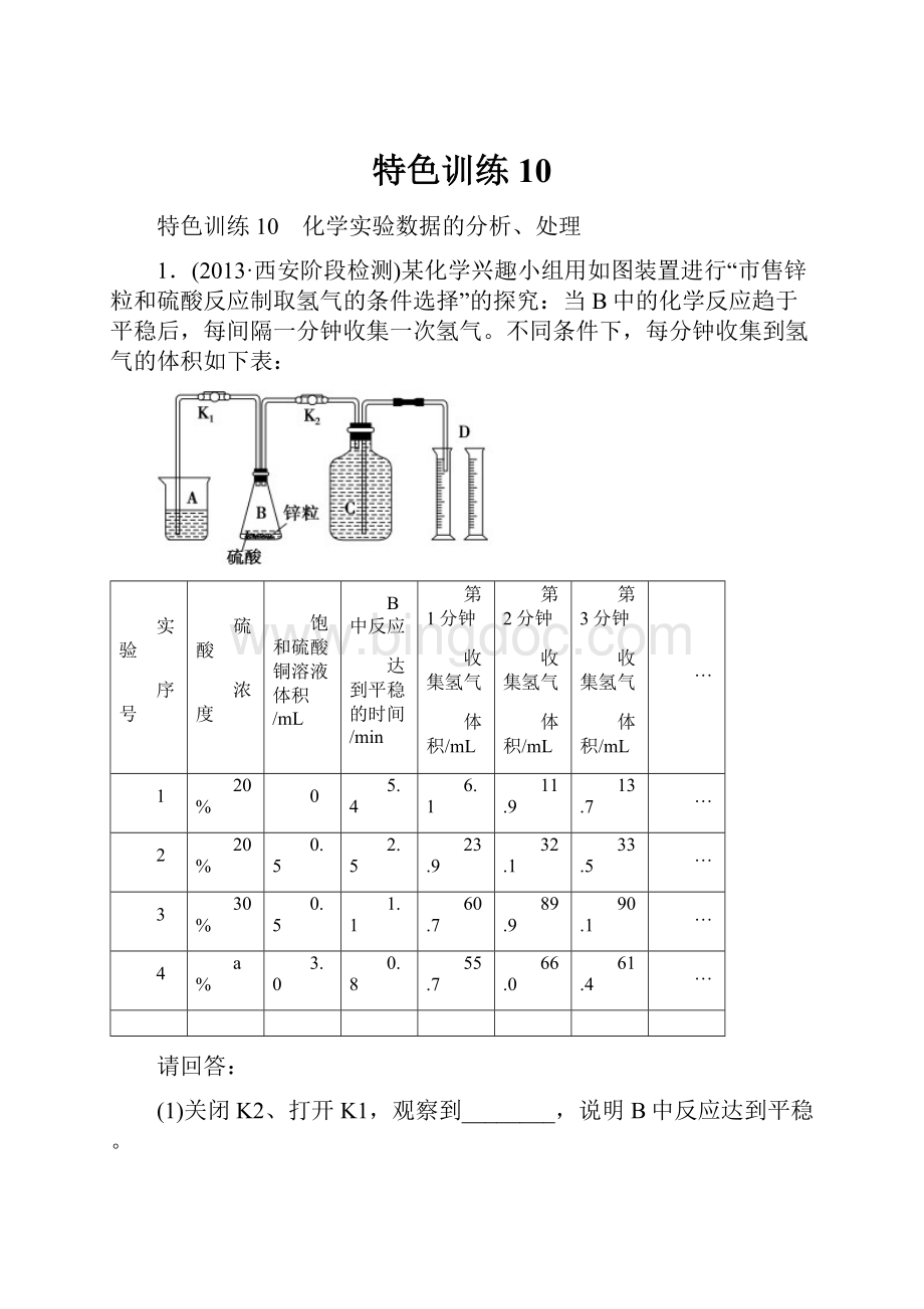 特色训练10.docx