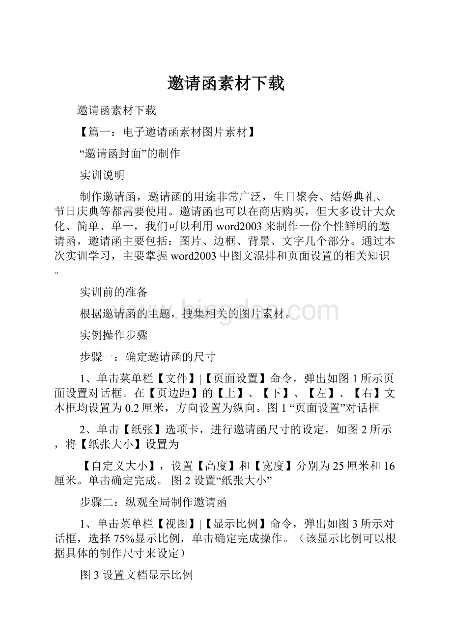 邀请函素材下载.docx_第1页