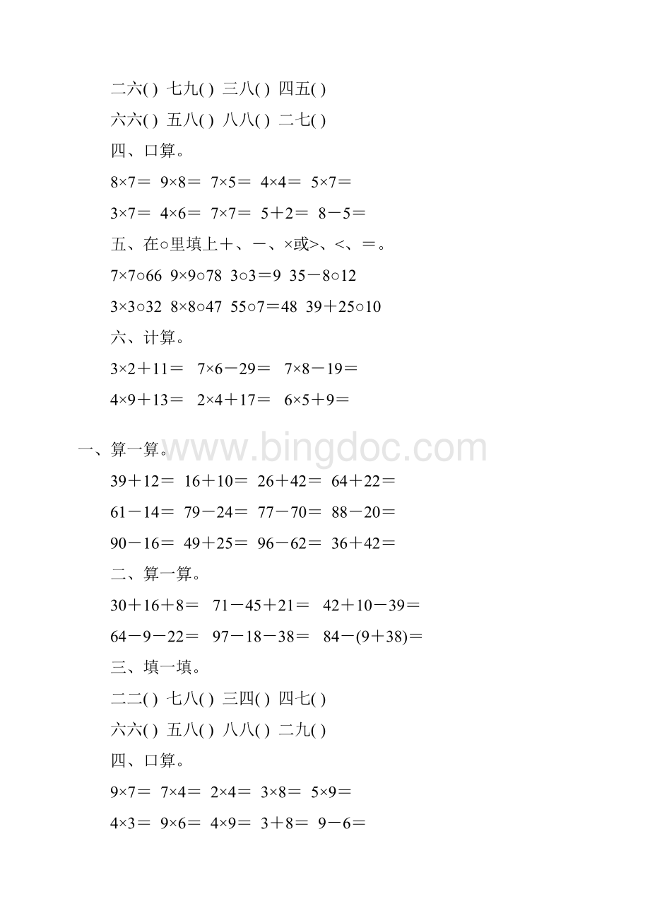 二年级数学上册天天练题卡11.docx_第3页