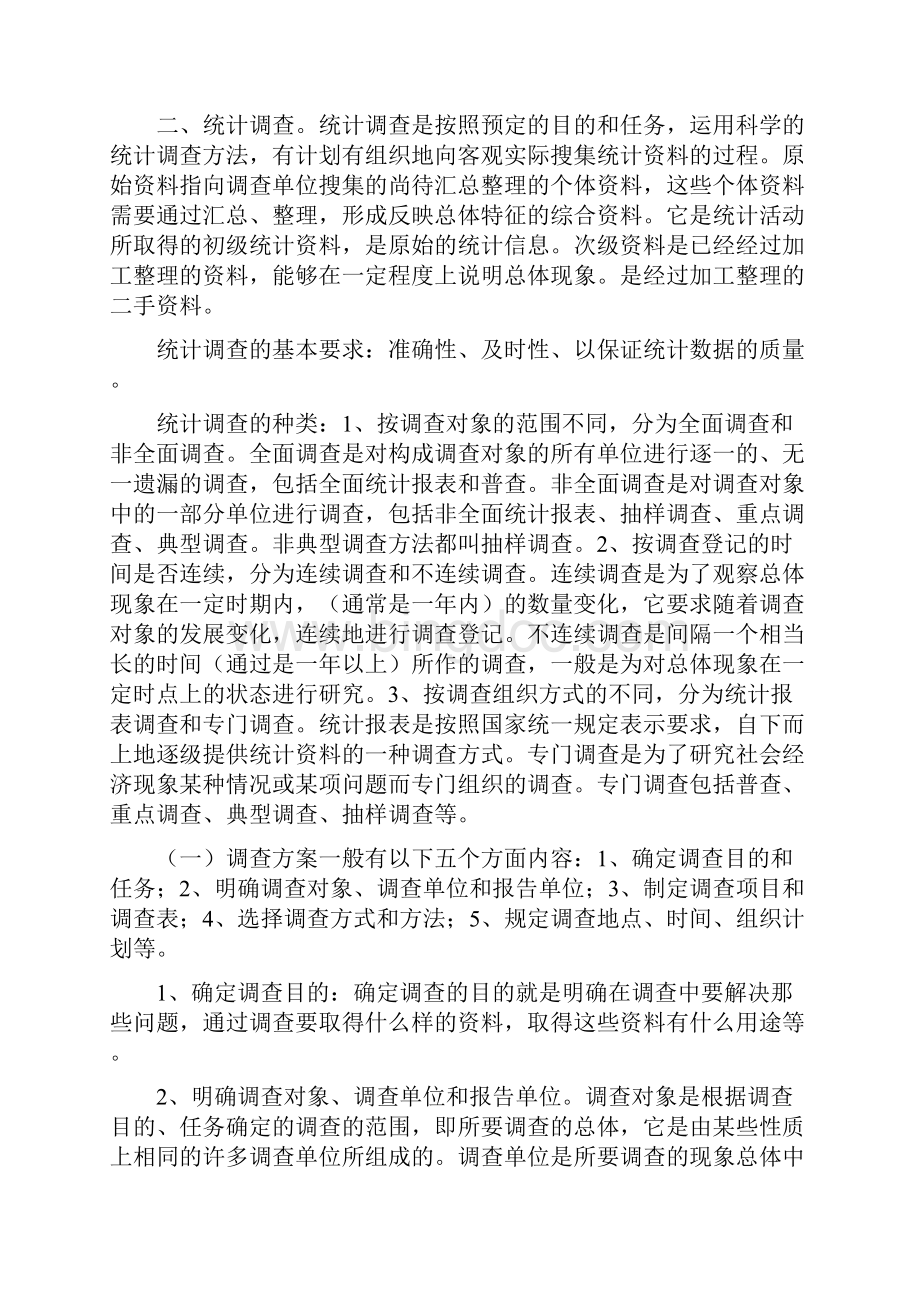 统计基础知识统计实务文档.docx_第3页