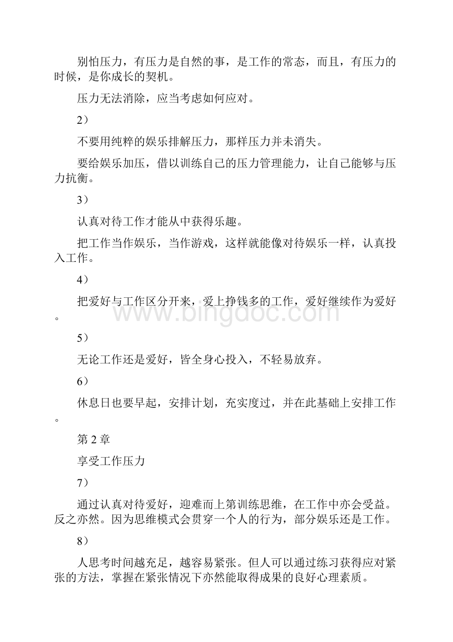 如何赢在下班后告别一无所有.docx_第2页