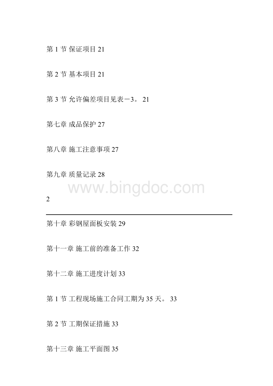 钢结构厂房施工组织设计.docx_第3页