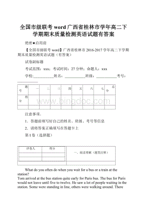 全国市级联考word广西省桂林市学年高二下学期期末质量检测英语试题有答案.docx