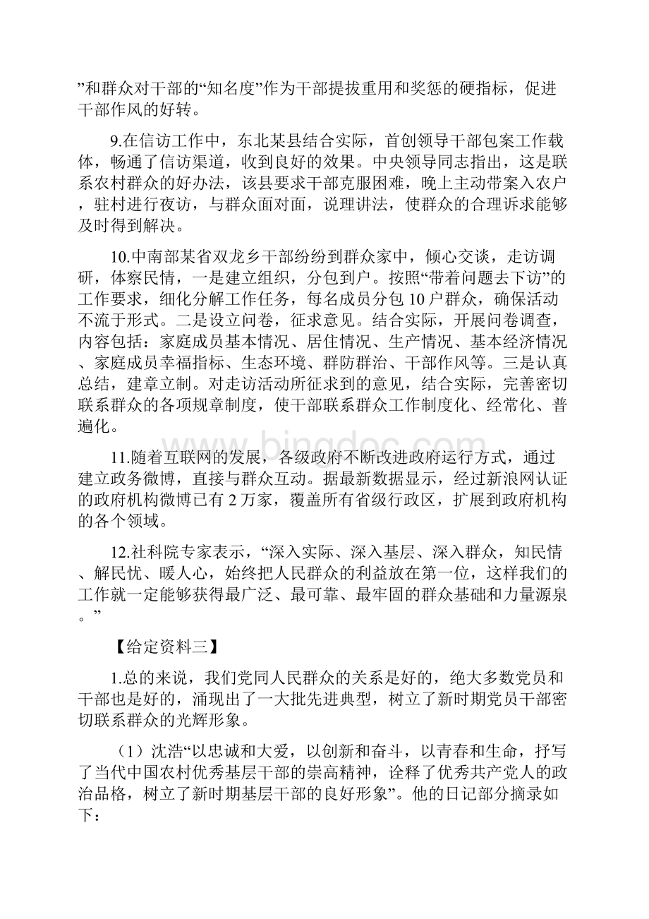 安徽省公务员录用考试.docx_第3页