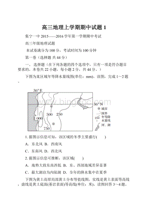 高三地理上学期期中试题1.docx