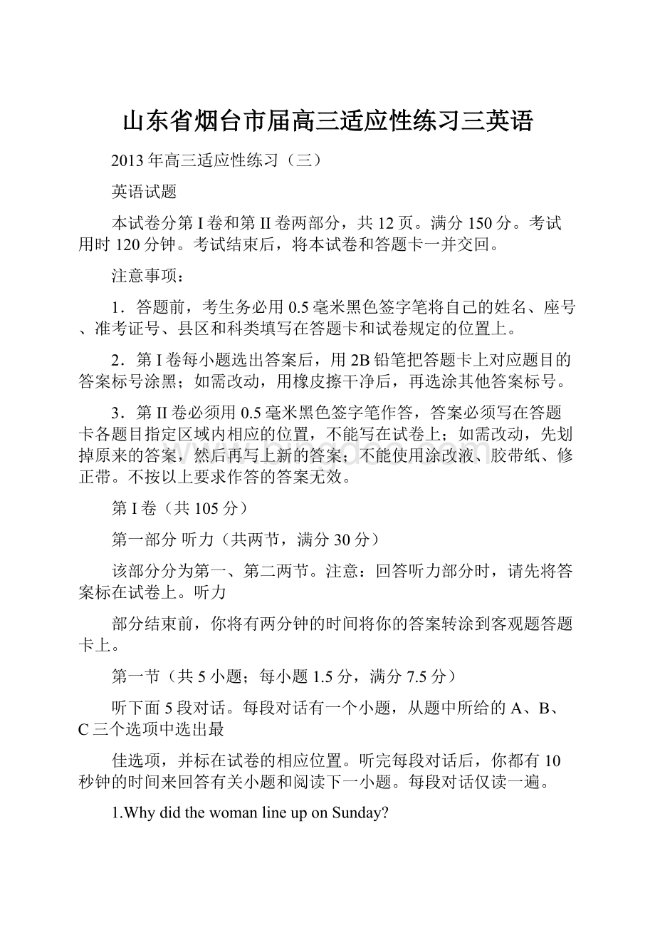 山东省烟台市届高三适应性练习三英语.docx_第1页