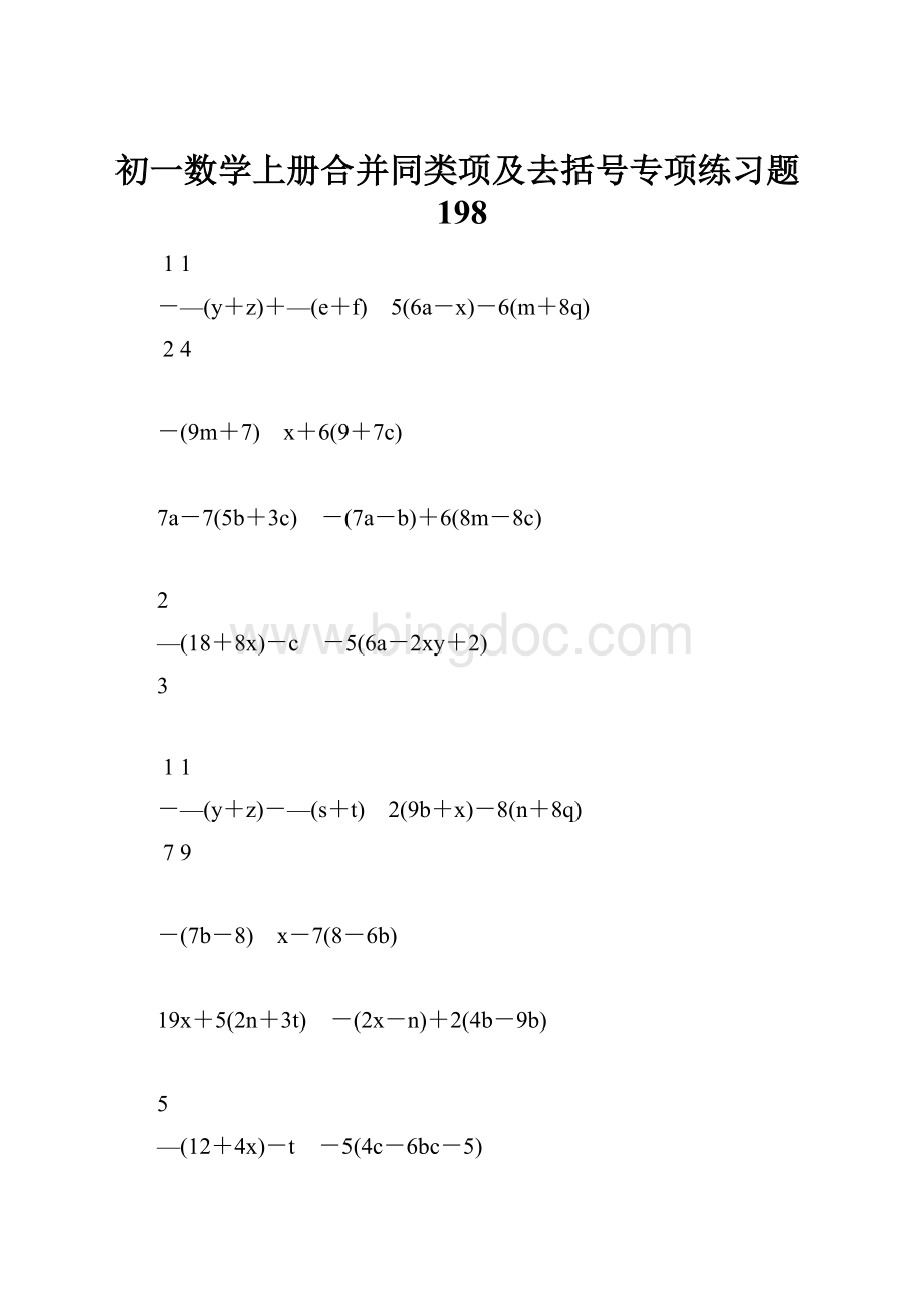 初一数学上册合并同类项及去括号专项练习题198.docx