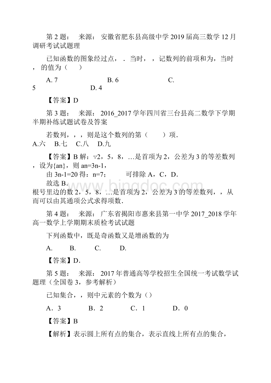 五河县沫河口中学高考数学选择题专项训练一模.docx_第2页