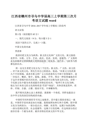 江西省赣州市寻乌中学届高三上学期第三次月考语文试题word.docx