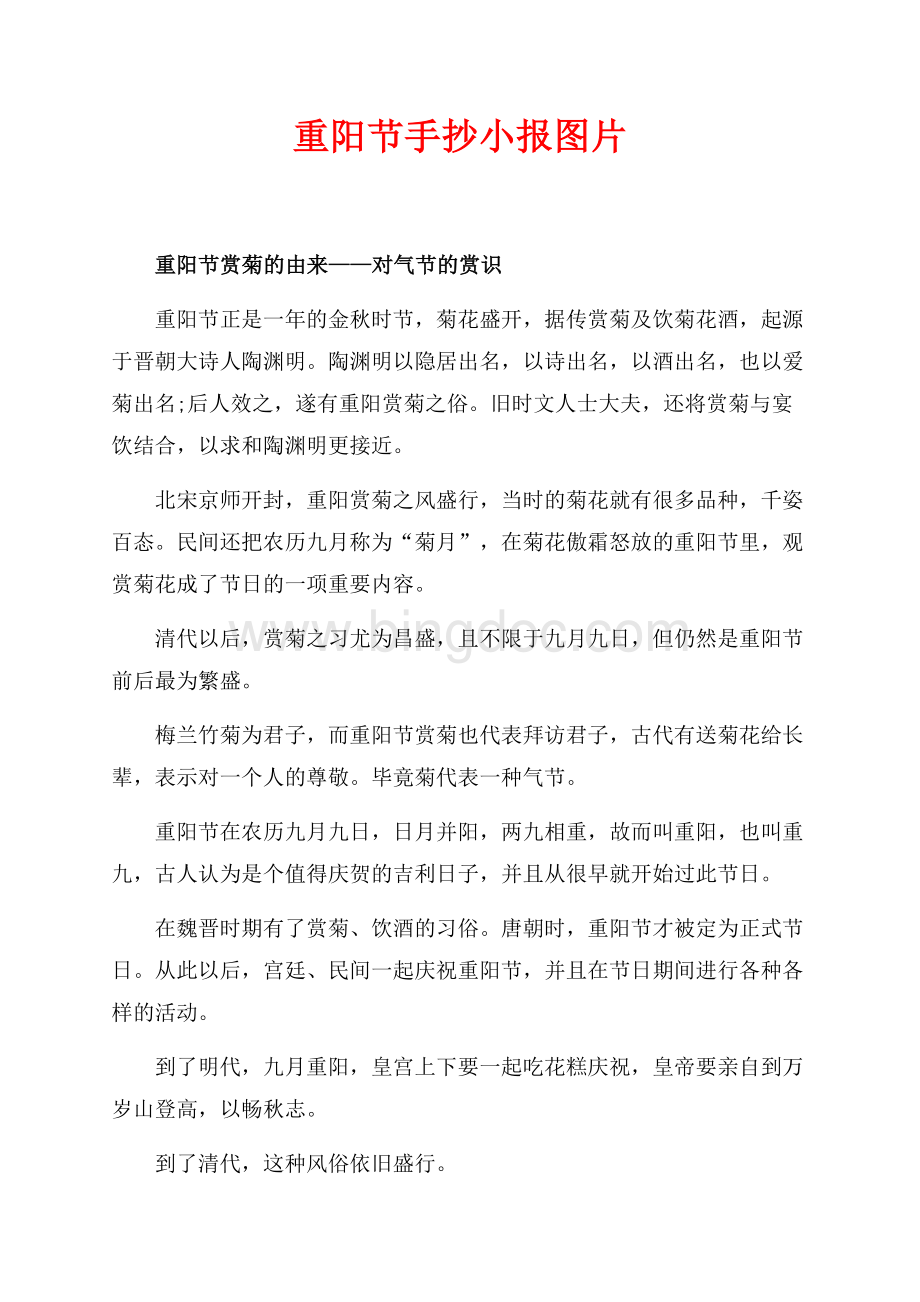 重阳节手抄小报图片（共2页）1100字.docx_第1页