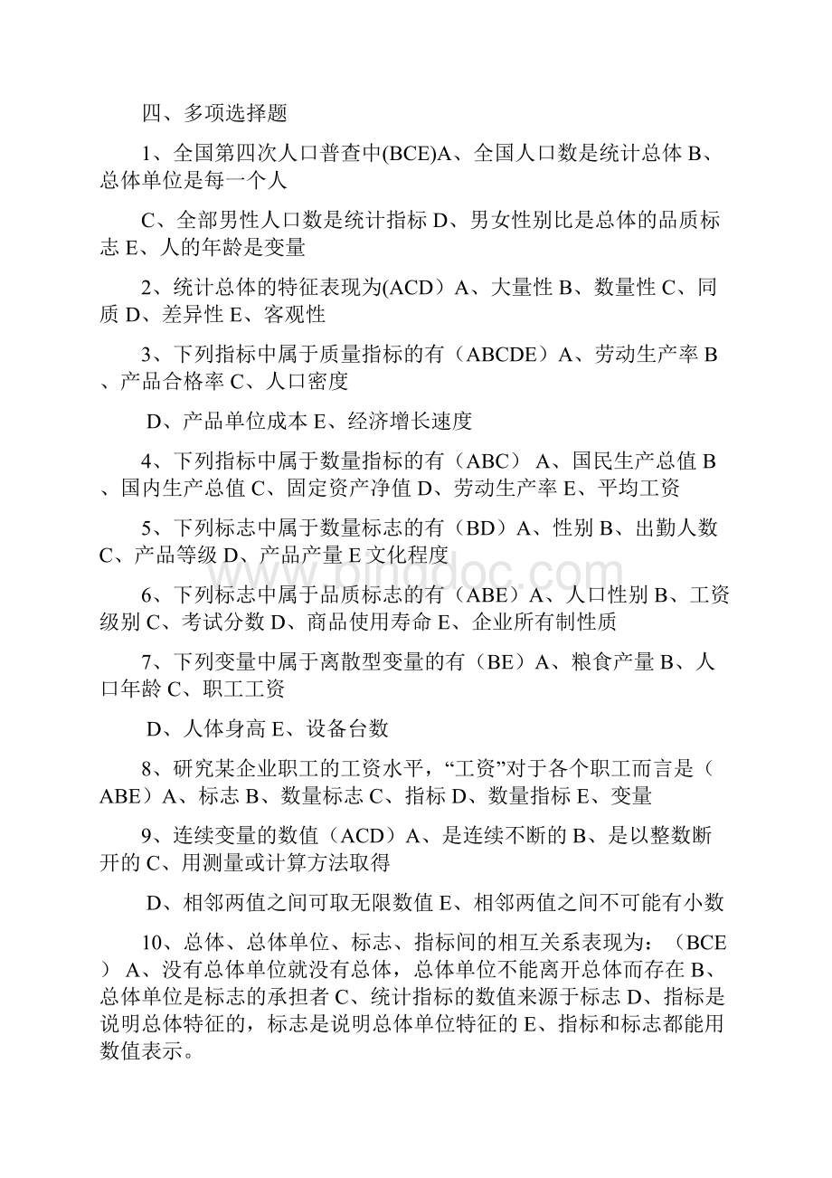 统计学试题库及答案.docx_第2页