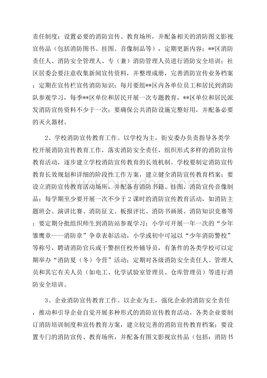 街道消防宣传“四进”工作实施方案（共5页）2700字.docx_第3页