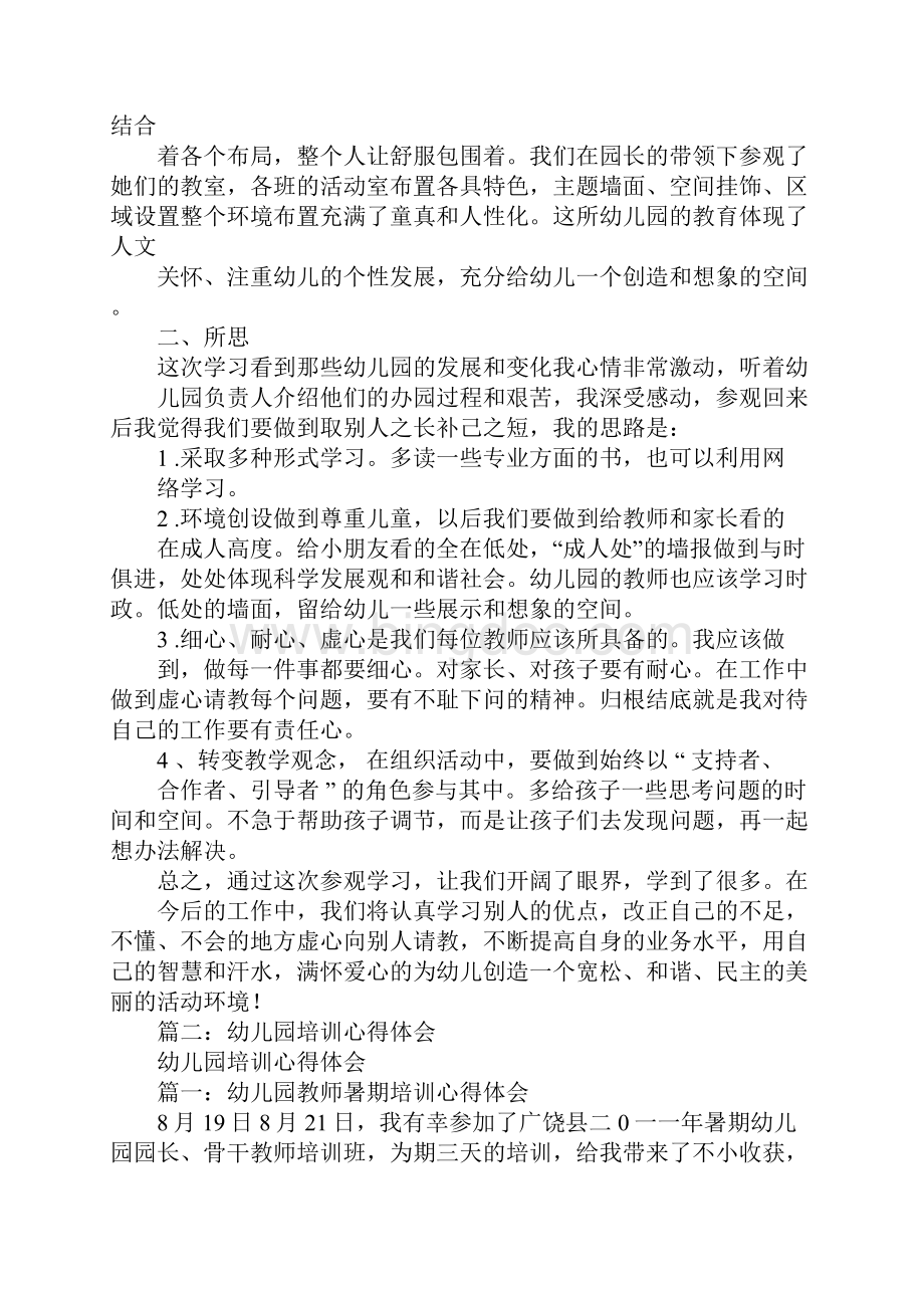 幼儿园学习心得体会.docx_第2页