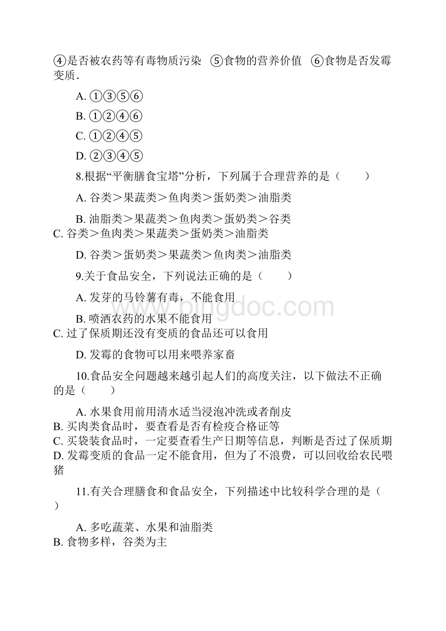 七年级生物下册第四单元第二章第三节合理营养与食品安全同步测试新人教版.docx_第3页