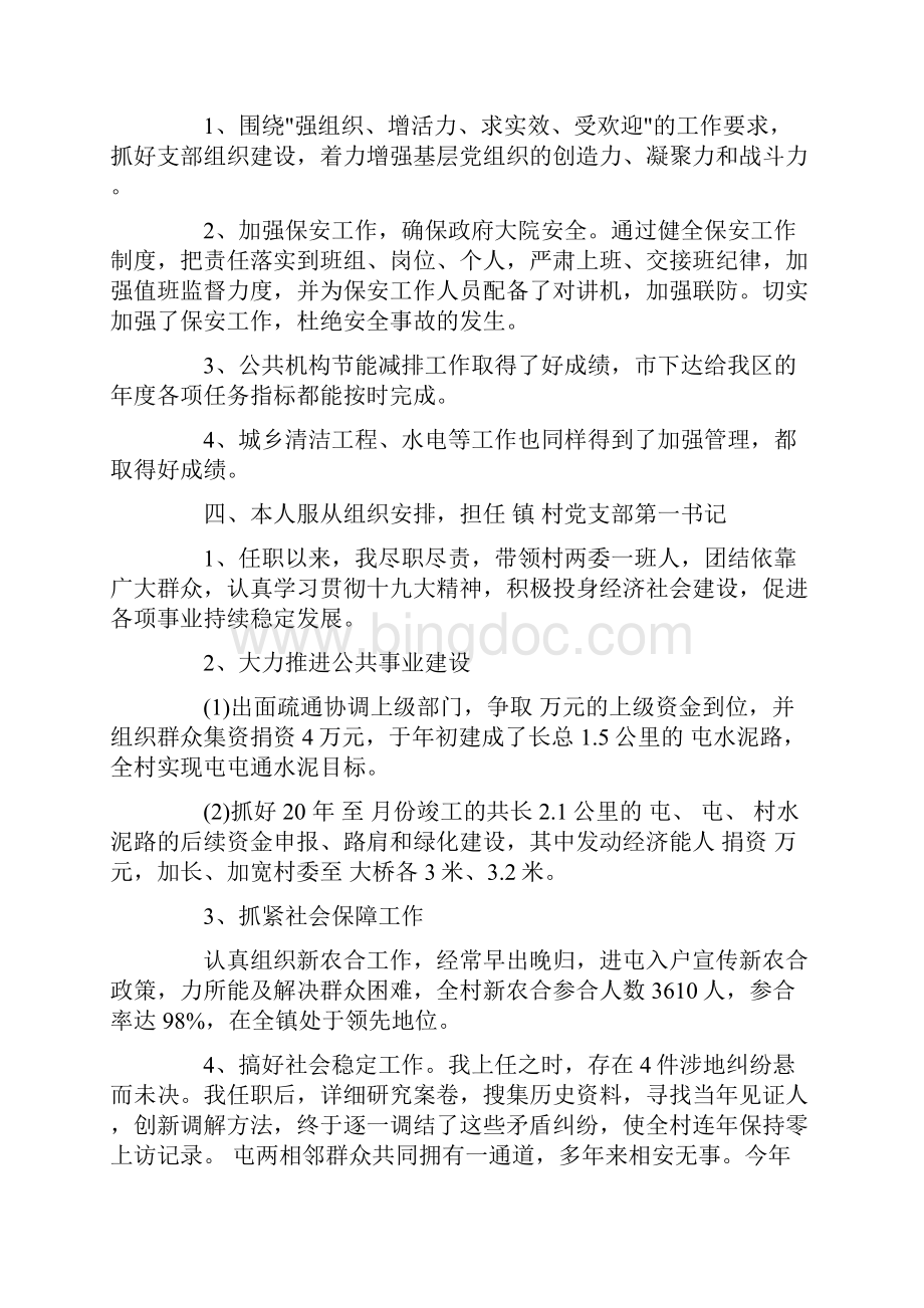 机关党支部书记述职报告五篇精选.docx_第2页