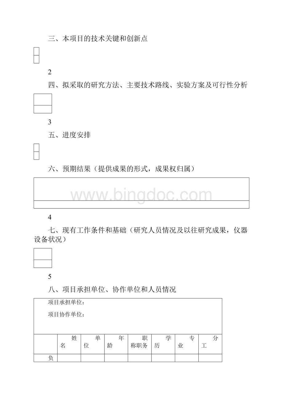 国 家 体 育 总 局.docx_第2页