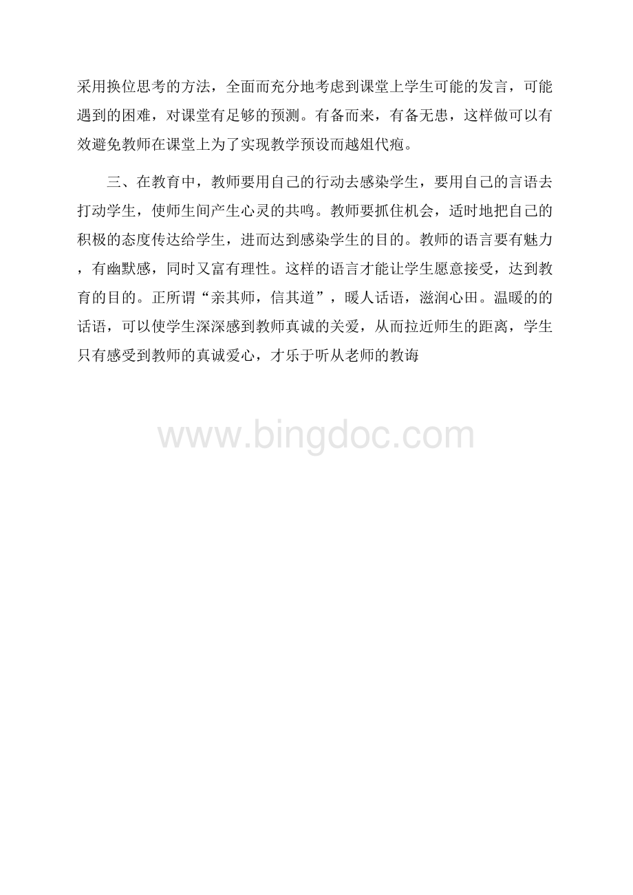 教师有效教学理论学习心得体会（共2页）900字.docx_第2页