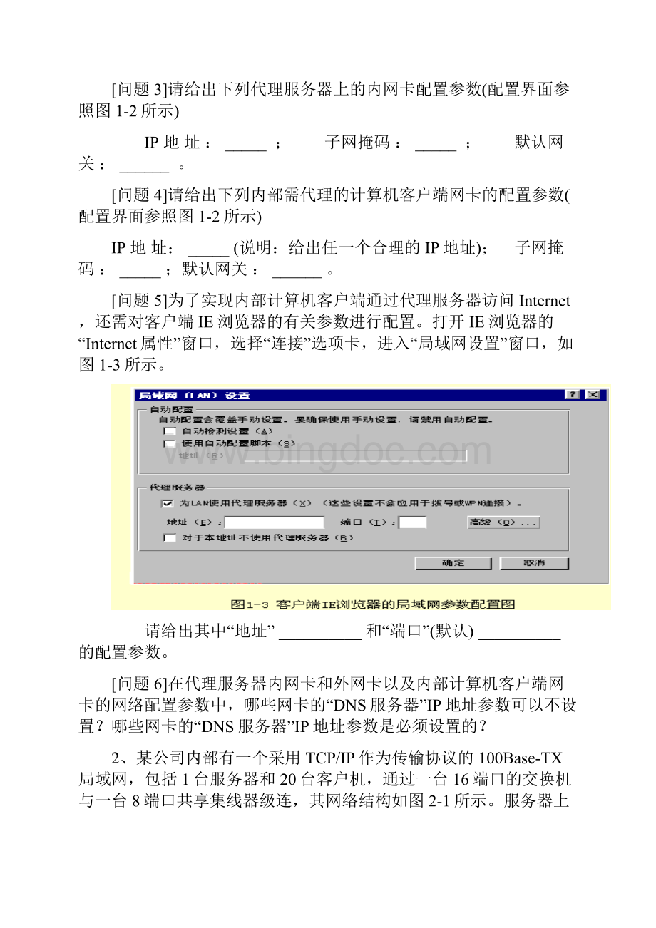 网络专题1.docx_第2页