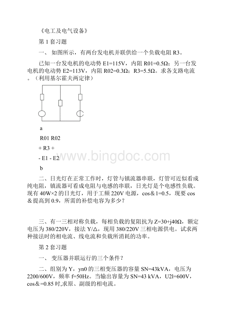 水电1班doc红河州农业学校.docx_第2页