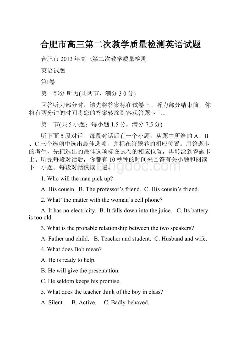 合肥市高三第二次教学质量检测英语试题.docx