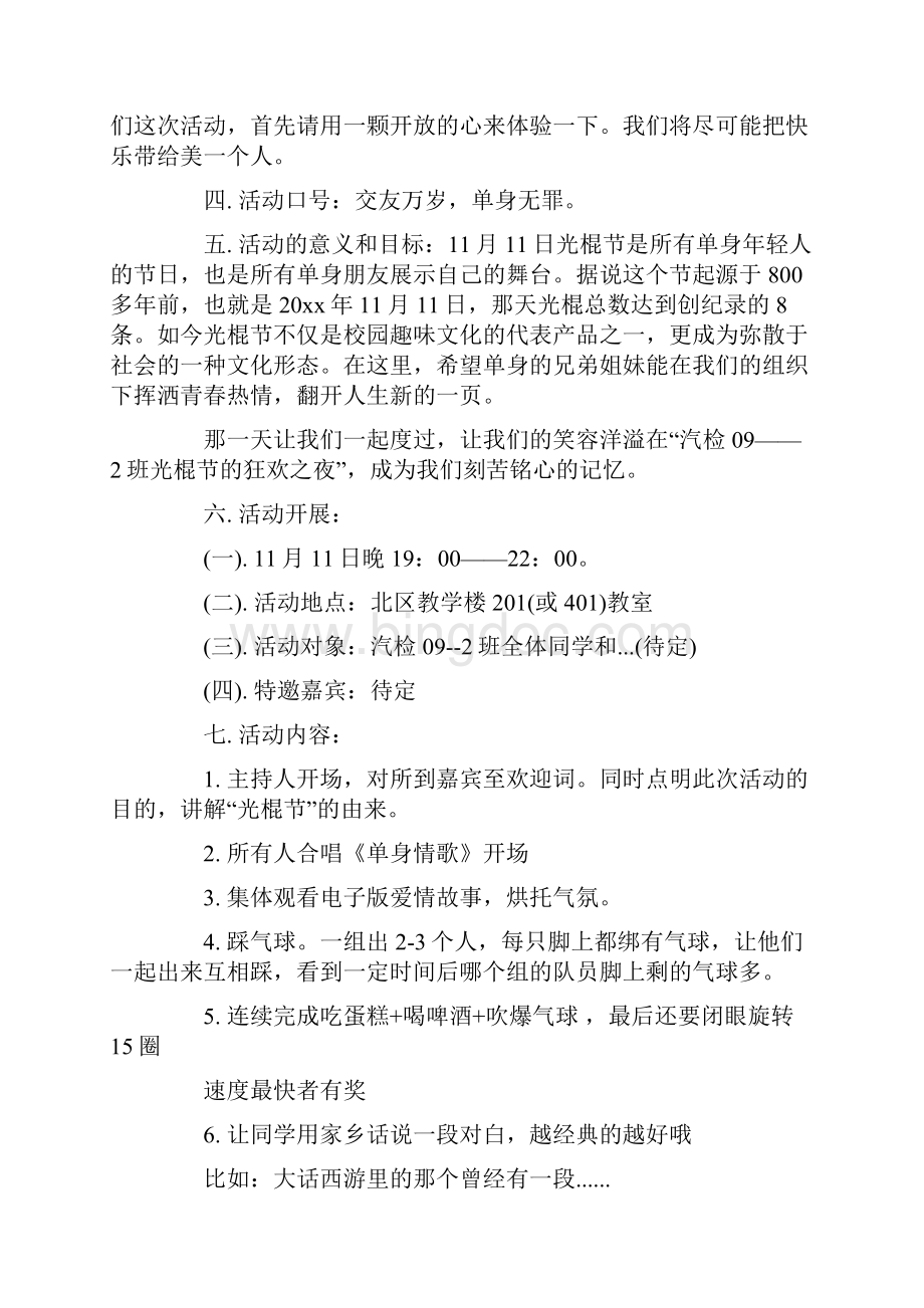 大学生光棍节策划书.docx_第2页