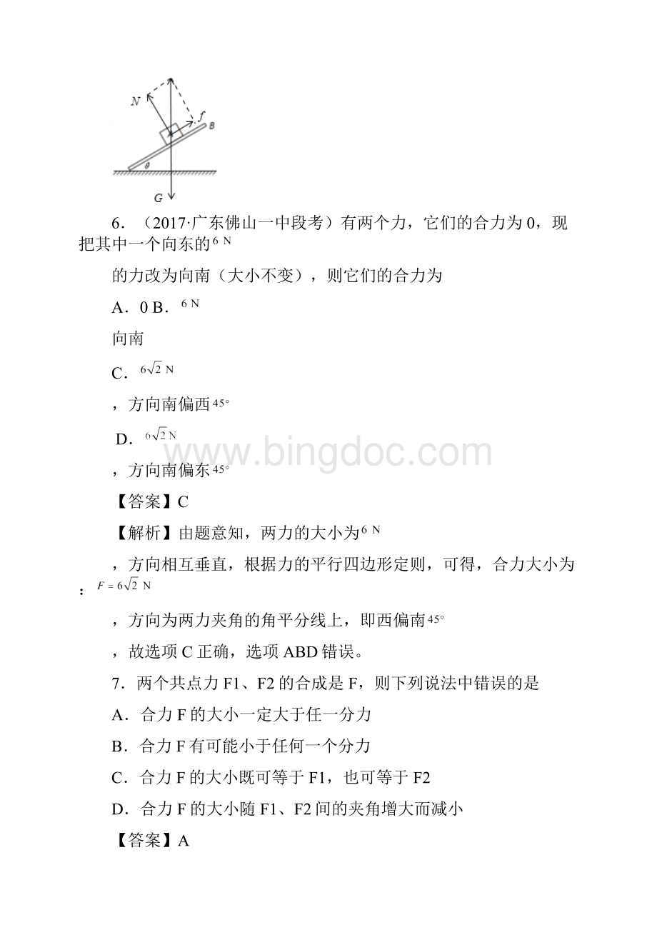 学年高考物理小题狂刷专题05力的合成与分解新人教版.docx_第3页