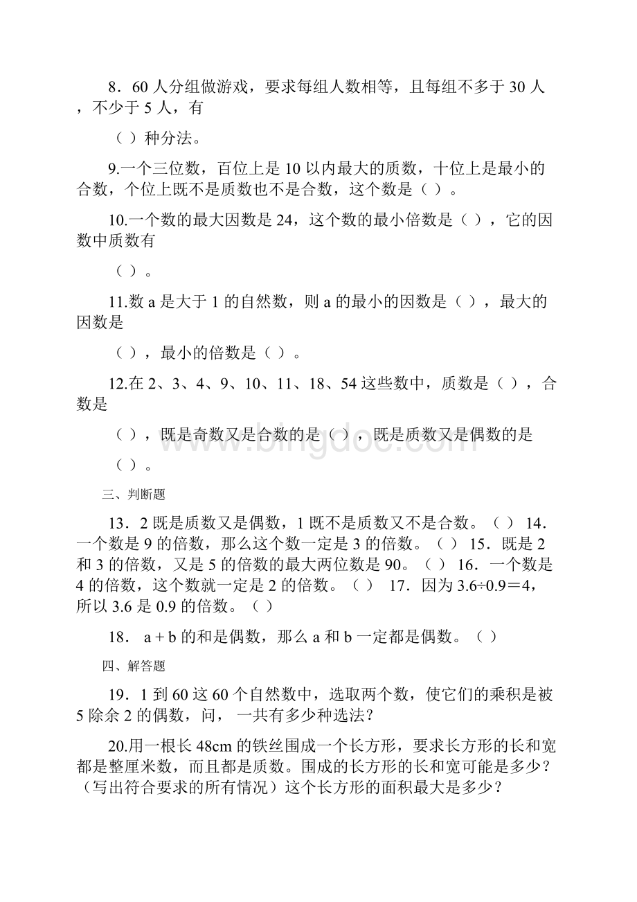 五年级下册数学第二单元复习测试四套及答案.docx_第2页