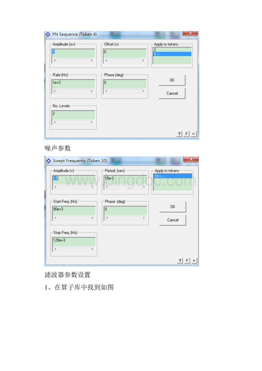 基于systemview直接序列扩频资料.docx_第3页