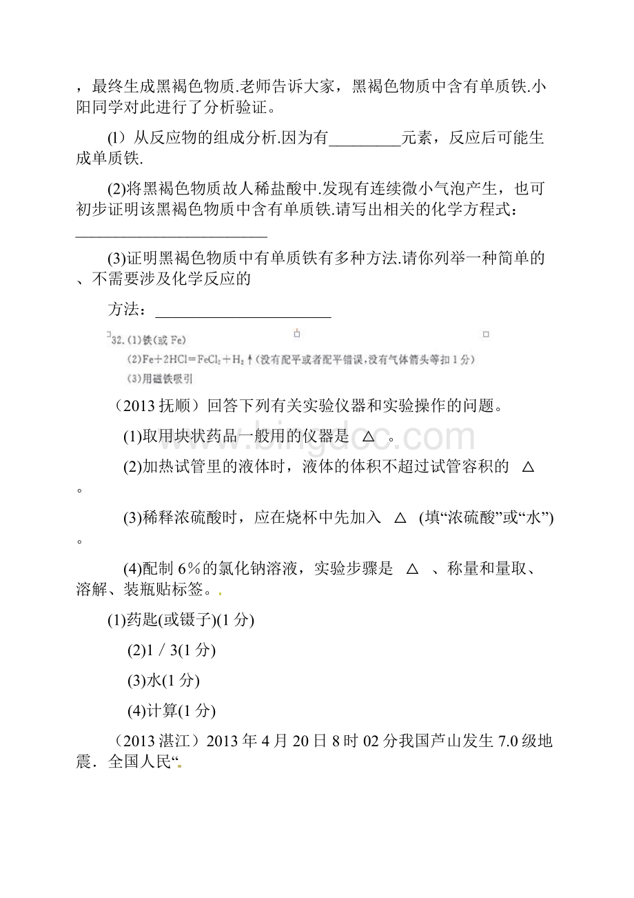 九年中考化试题分类汇编酸和碱9.docx_第2页