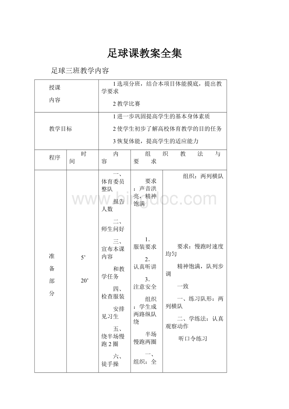 足球课教案全集.docx